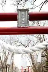 別海神社(北海道)