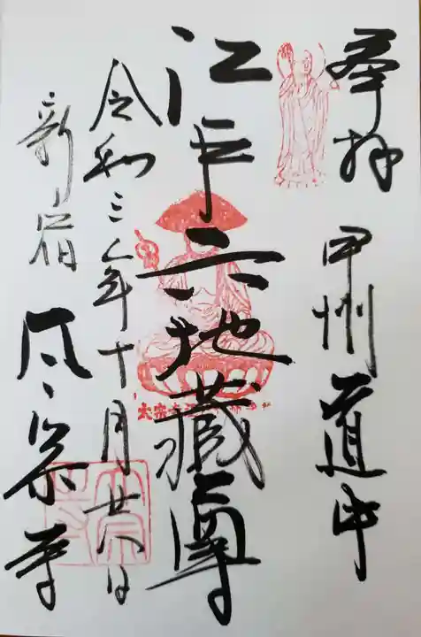 太宗寺の御朱印