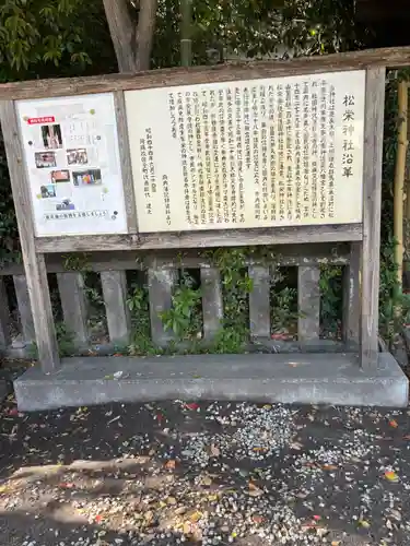 松榮神社の歴史