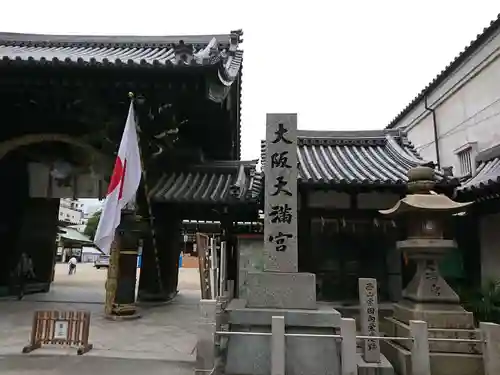 大阪天満宮のその他建物