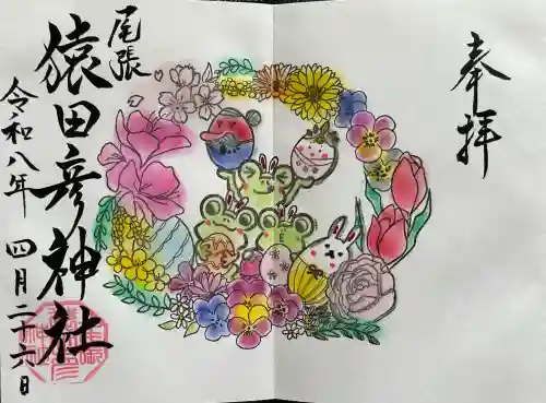 尾張猿田彦神社の御朱印