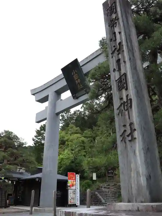 小國神社の{uncategorized: "未分類", other: "その他", undefined: "問題あり", building: "その他建物", grave: "お墓", sacred_gate: "鳥居", guardian: "狛犬", statue: "像", buddha: "仏像", history: "歴史", nature: "自然", garden: "庭園", animal: "動物", pagoda: "塔", temizu: "手水舎", mountain_gate: "山門・神門", sanctuary: "本殿・本堂", subordinate: "末社・摂社", art: "芸術", scenery: "景色", jizo: "地蔵", ema: "絵馬", goshuin: "御朱印", omikuji: "おみくじ", items: "授与品その他", amulet: "お守り", goshuincho: "御朱印帳", eats: "食事", festival: "お祭り", votive_dance: "神楽", shichigosan: "七五三参", wedding: "結婚式", experience: "体験その他", initially: "初詣", around: "周辺", anti_infection: "感染症対策"}