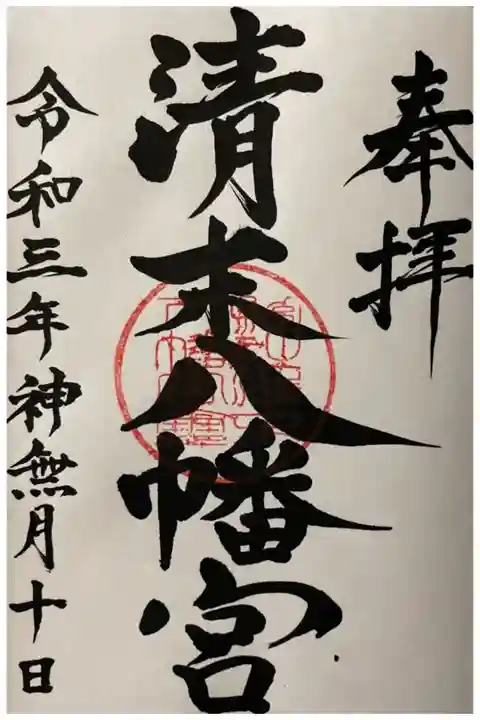 凄く素敵な女性の神職の方に書いていただきました。