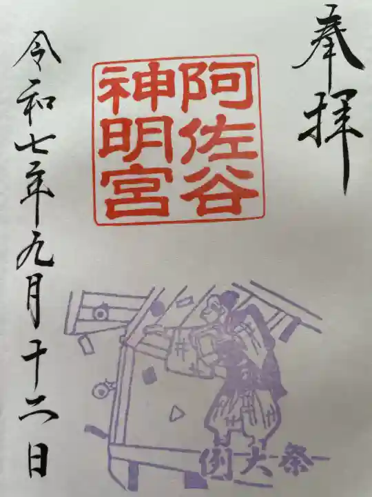 阿佐ヶ谷神明宮(東京都)