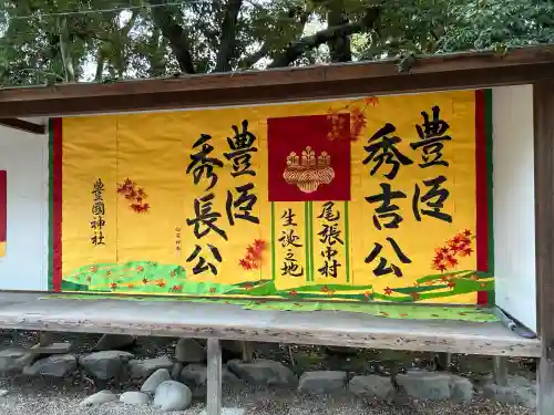 豊國神社(愛知県)
