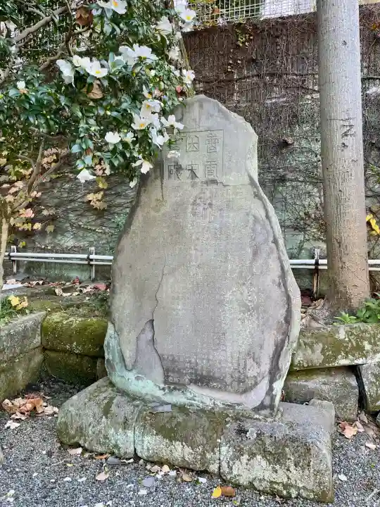 薬王寺(東京都)