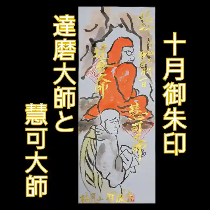 宝厳寺の御朱印