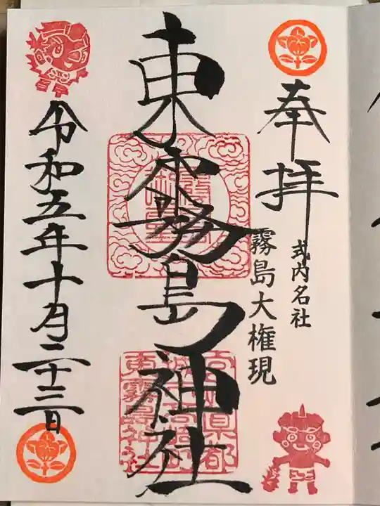 東霧島神社(宮崎県)