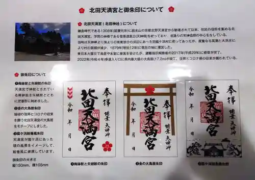 北田天満宮(福島県)