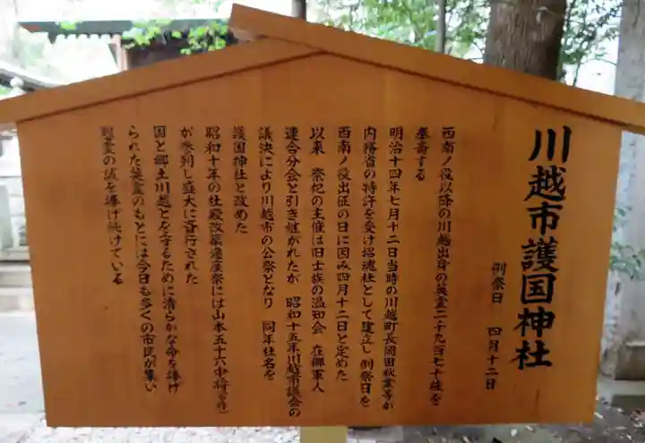 川越氷川神社の歴史
