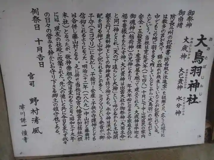 大鳥羽神社の歴史