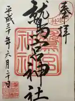 鷲宮神社(埼玉県)