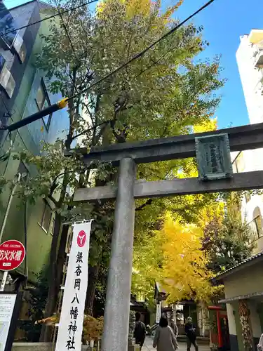銀杏岡八幡神社(東京都)