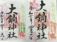 大鏑神社(福島県)