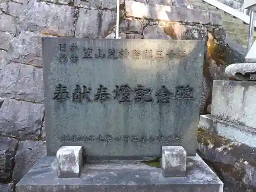 笠山坐神社(奈良県)