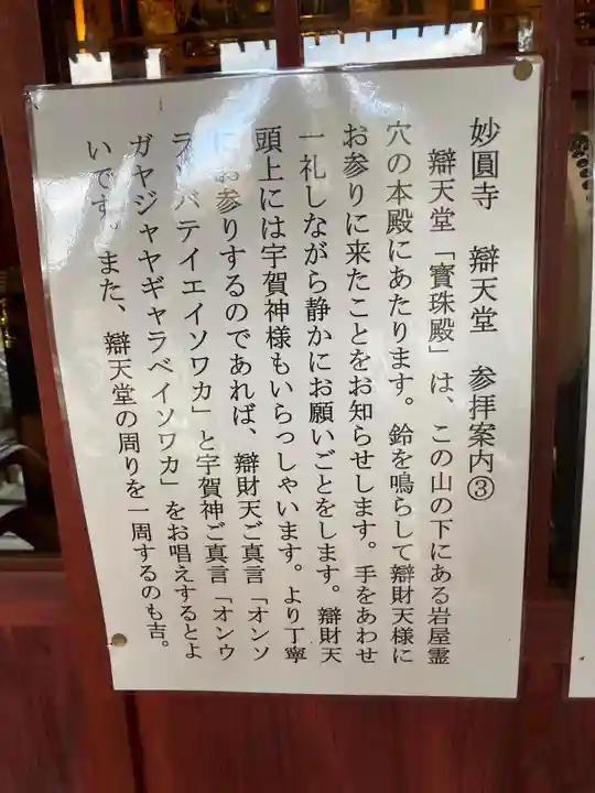 妙圓寺のその他建物