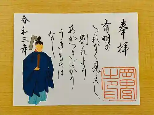 岡田神社の御朱印