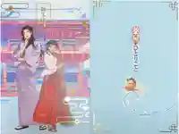 神田神社(神田明神)の御朱印帳