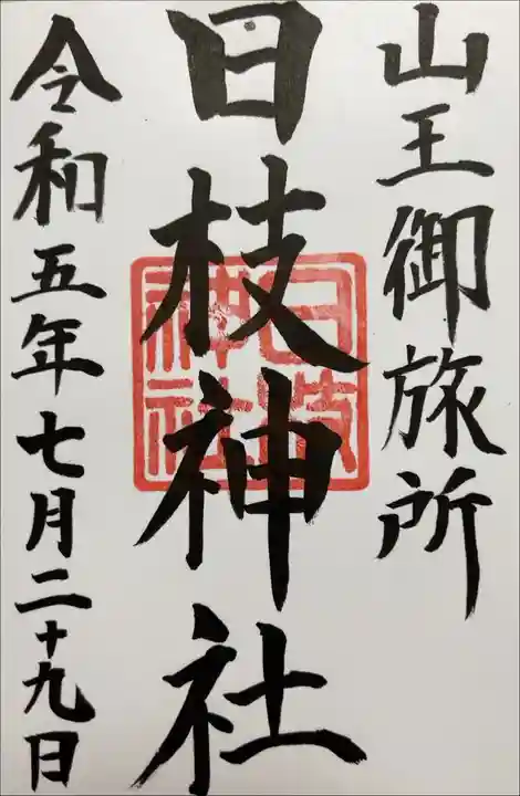 書き入れ