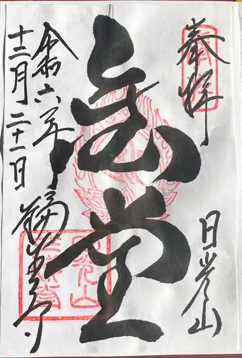 輪王寺(栃木県)