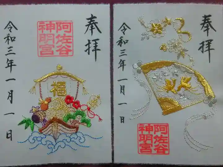 限定御朱印 大和がさね
お正月(宝船・扇)