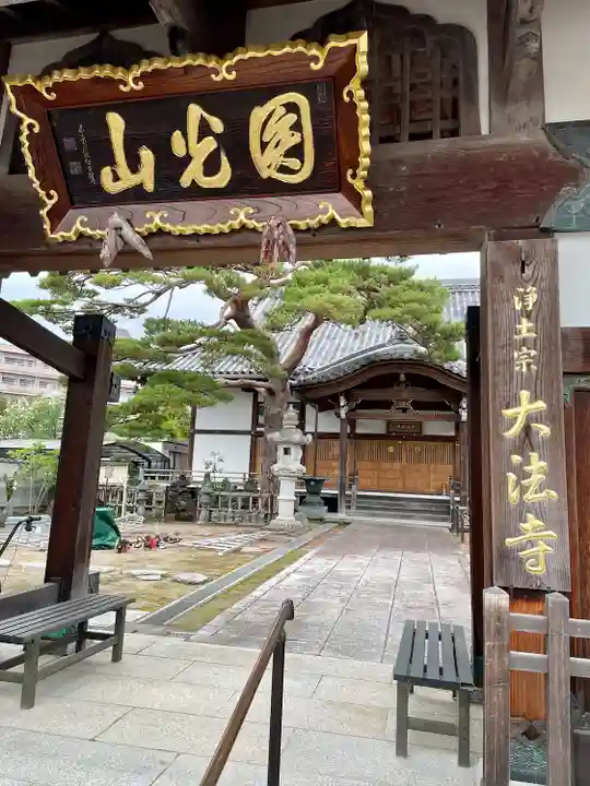 大法寺(宮城県)