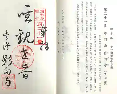 影向寺(愛知県)