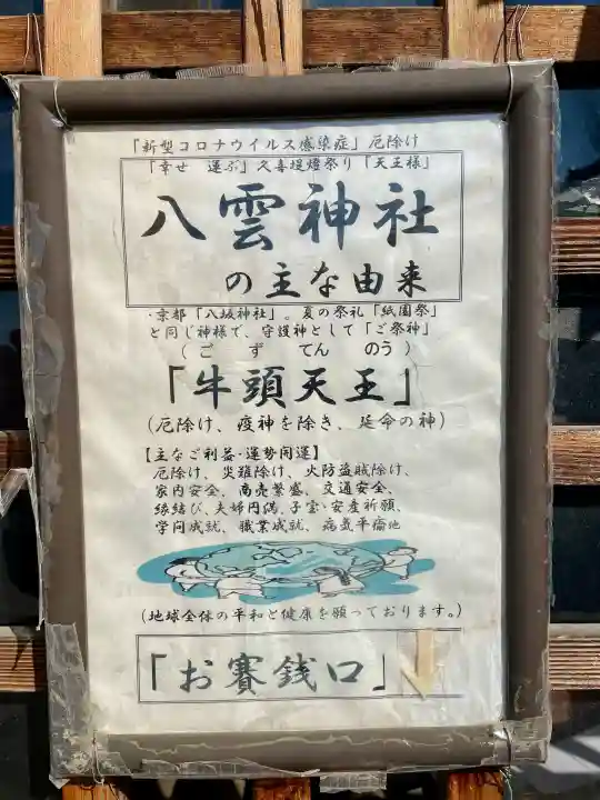 八雲神社 の{uncategorized: "未分類", other: "その他", undefined: "問題あり", building: "その他建物", grave: "お墓", sacred_gate: "鳥居", guardian: "狛犬", statue: "像", buddha: "仏像", history: "歴史", nature: "自然", garden: "庭園", animal: "動物", pagoda: "塔", temizu: "手水舎", mountain_gate: "山門・神門", sanctuary: "本殿・本堂", subordinate: "末社・摂社", art: "芸術", scenery: "景色", jizo: "地蔵", ema: "絵馬", goshuin: "御朱印", omikuji: "おみくじ", items: "授与品その他", amulet: "お守り", goshuincho: "御朱印帳", eats: "食事", festival: "お祭り", votive_dance: "神楽", shichigosan: "七五三参", wedding: "結婚式", experience: "体験その他", initially: "初詣", around: "周辺", anti_infection: "感染症対策"}