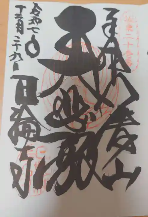 日輪寺(茨城県)