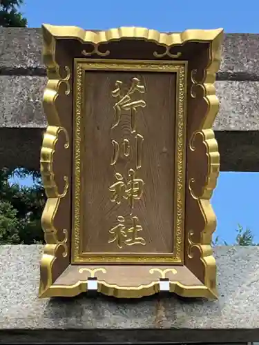 城南宮のその他建物