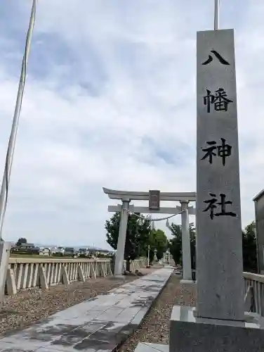 八幡神社(岐阜県)
