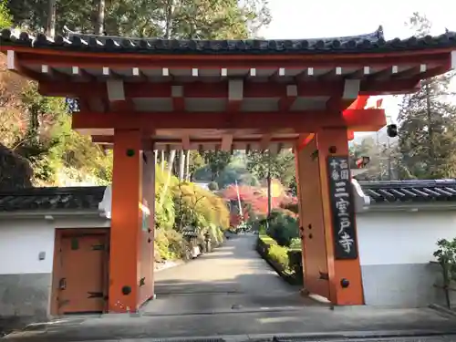 三室戸寺の山門・神門