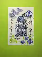 御嶽神社茅萱宮の御朱印