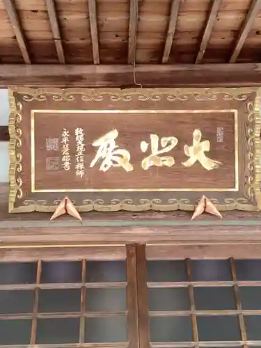 東昌寺のその他建物