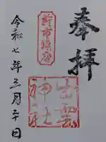 出雲神社(石川県)