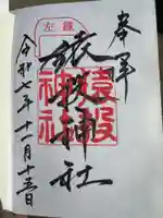 猿投神社(愛知県)