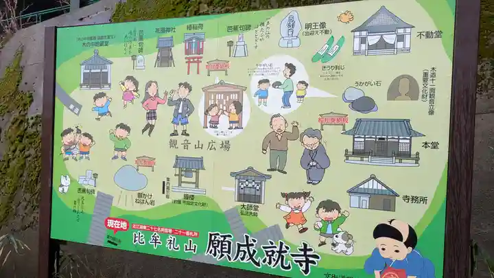 願成就寺(滋賀県)