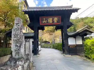 安楽寺(長野県)