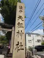嶺御嶽神社(東京都)
