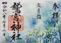 鷲宮神社(埼玉県)