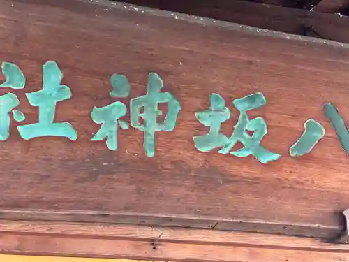 弘前八坂神社(青森県)