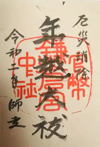 鎌倉宮(神奈川県)