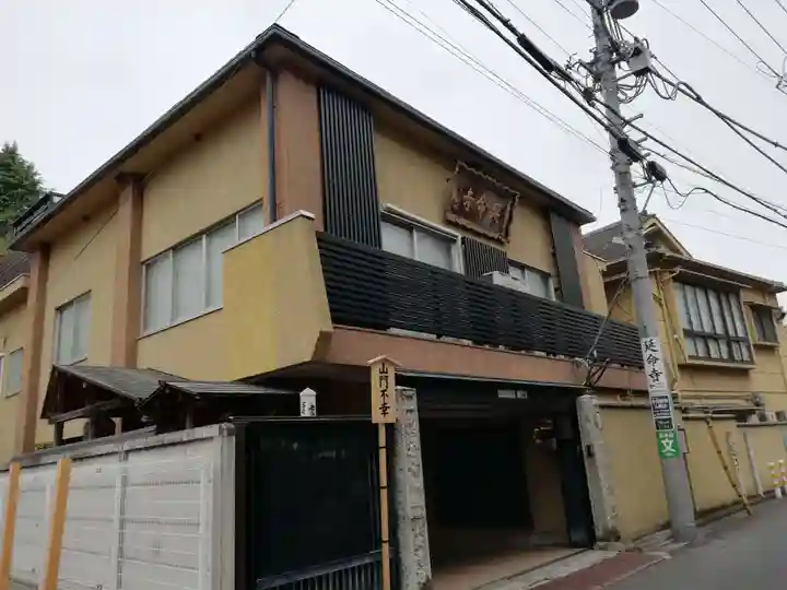 延命寺の本殿・本堂