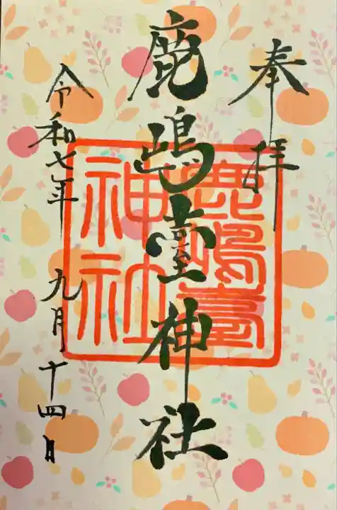 鹿島台神社(宮城県)