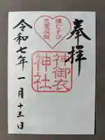 神御衣神社(愛知県)