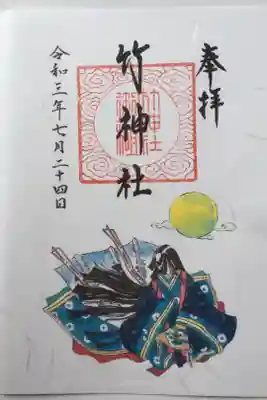 満月参り御朱印