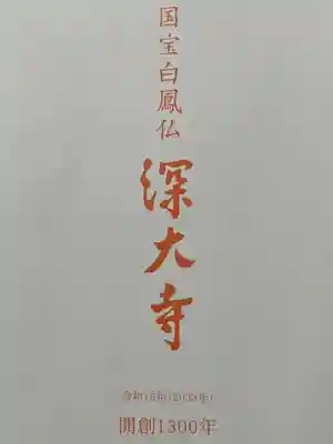 深大寺(東京都)