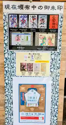 頒布中の御朱印•御朱印帳