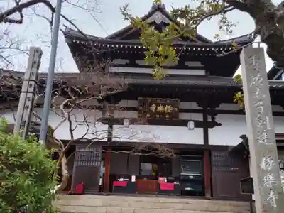 極楽寺(兵庫県)