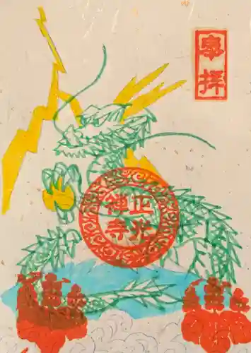 正光寺の御朱印